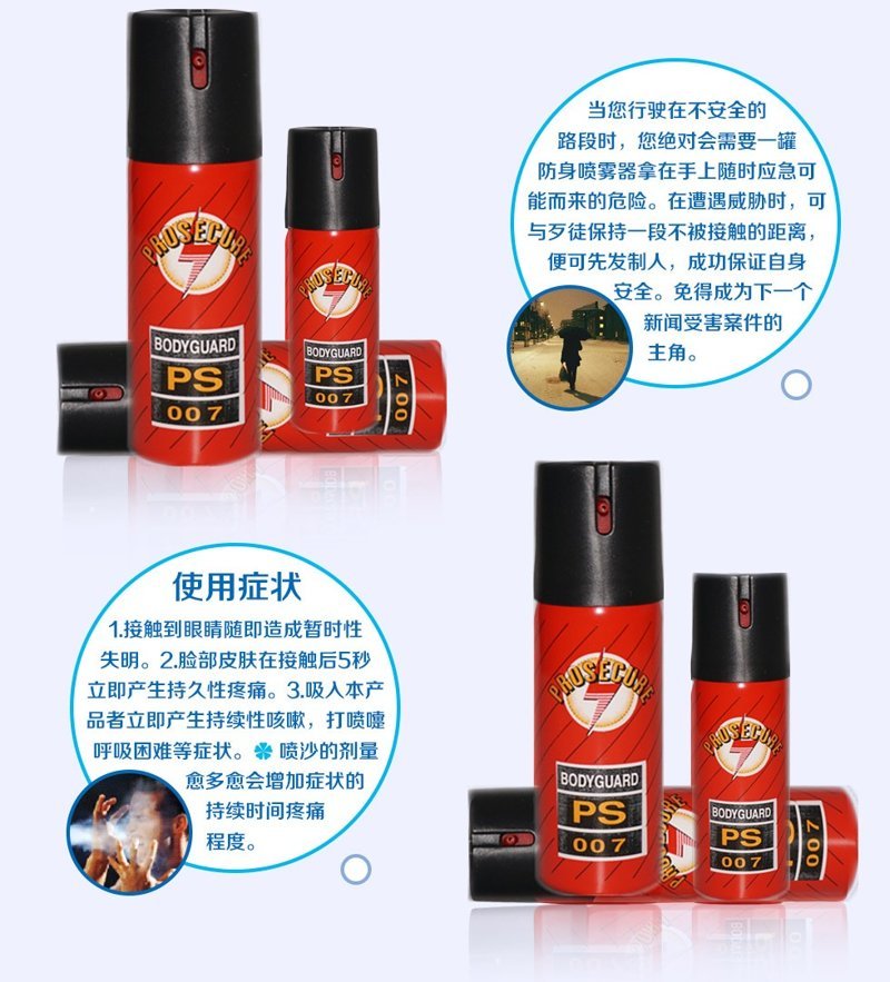 武漢在哪里能賣到自衛噴霧