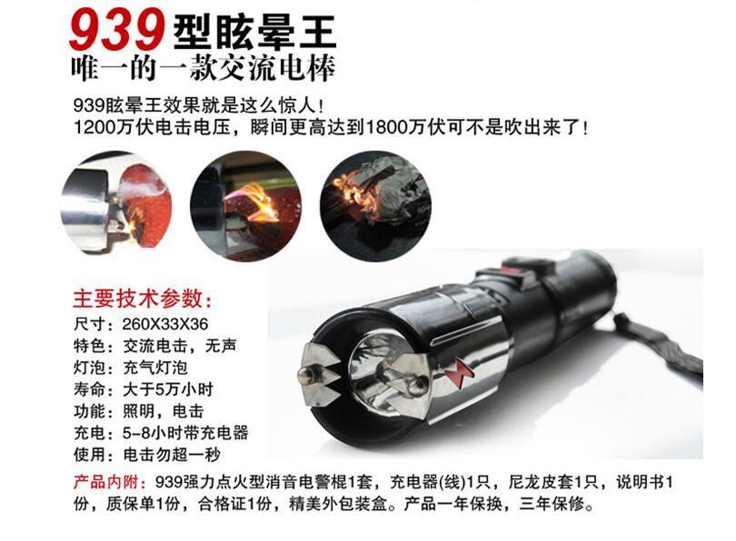 939瞬暈王電擊棒如何使用？