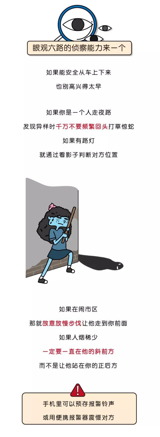 非常實用的女性防衛招數！